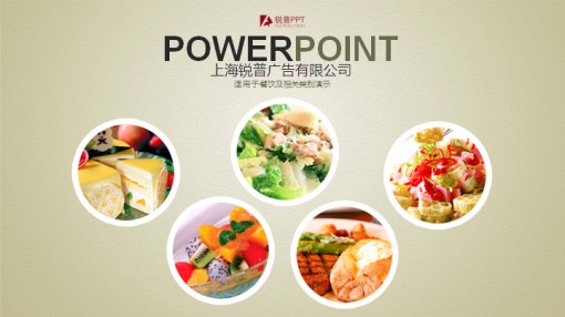 简约时尚餐饮服务ppt模板图片