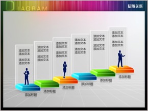 商務人物剪影六階段遞進關系PPT圖表