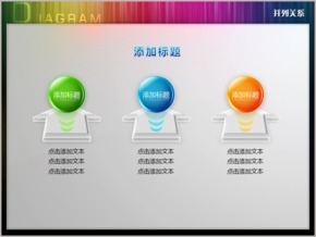 三箭頭到圓球遞進并列關系PPT圖表