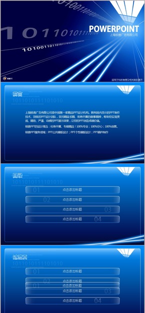 藍(lán)色科技立體動(dòng)畫PPT模板