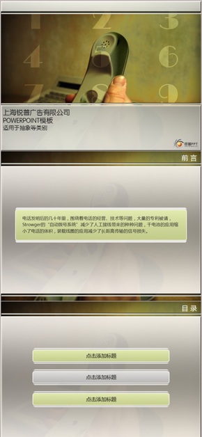 炫動(dòng)電話按鍵PPT模板