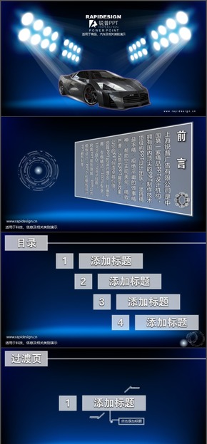 酷黑炫藍汽車展覽PPT模板