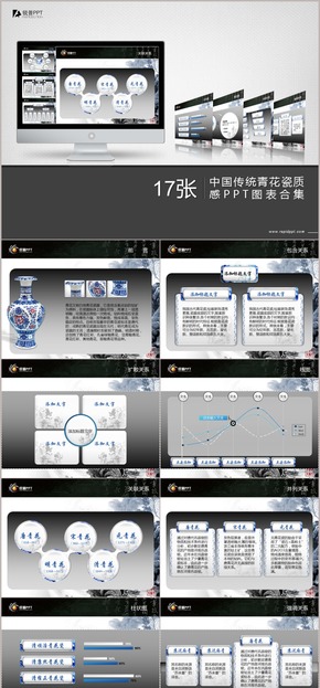 中國傳統青花瓷質感PPT圖表合集17張