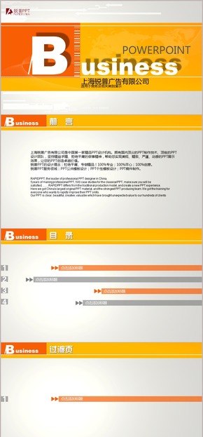 橙黃動感商務匯報PPT模板