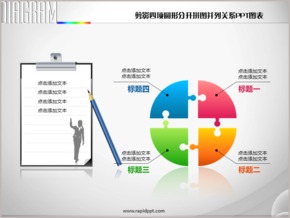 剪影四項圓形分開拼圖并列關系PPT圖表