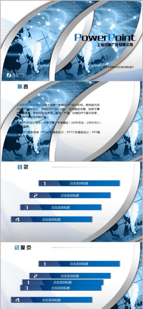 藍色光感信息科技PPT模板