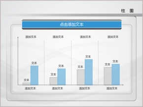 藍(lán)色清爽簡潔商務(wù)柱形圖PPT圖表