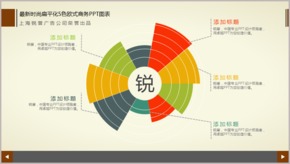 最新時尚扁平化5色歐式商務(wù)PPT圖表TJ000086