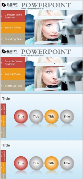 三色導航眼科醫(yī)療PPT模板