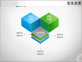 商務立方體相切交叉并列關(guān)系PPT圖表