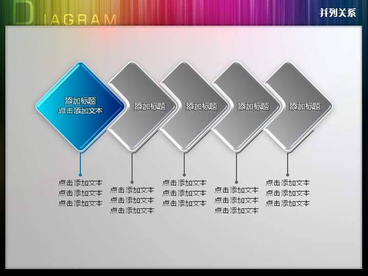 五立体菱形立体并列关系ppt图表