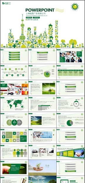 青翠圖標環(huán)保抽象城市藝術PPT模板
