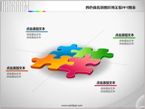 四色商務立體拼圖并列關系PPT圖表