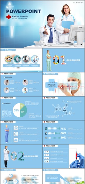 歐式藍色簡約醫(yī)療衛(wèi)生健康行業(yè)匯報PPT模板