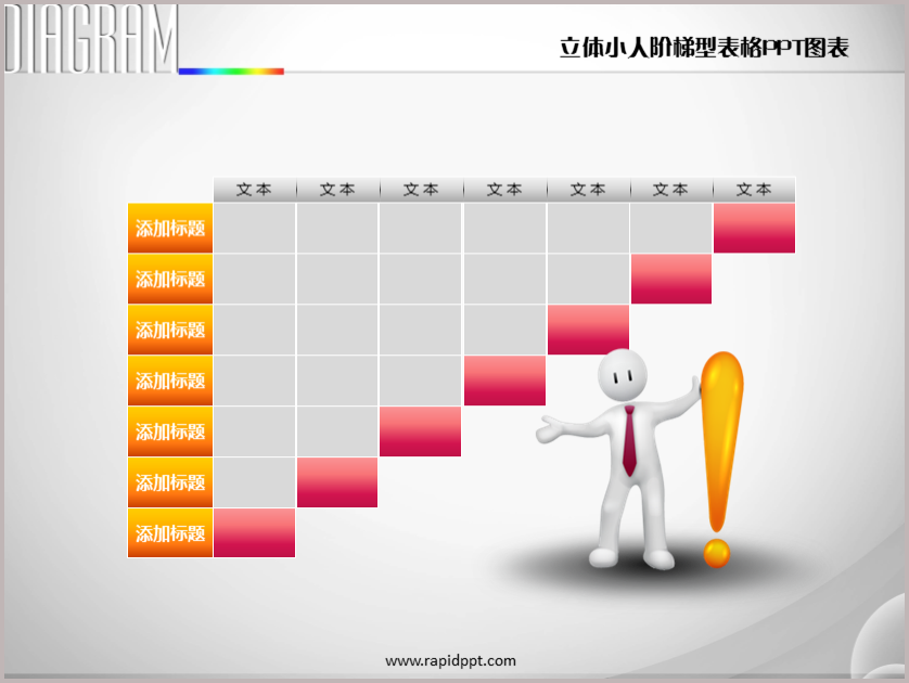 立体小人阶梯型增长表格ppt图表
