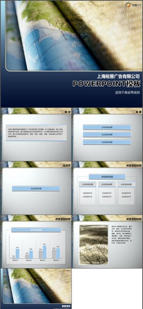 精美地圖商務PPT模板