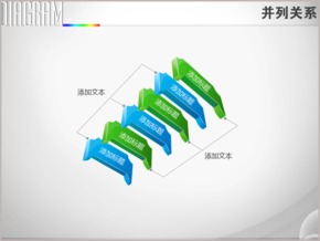 六項立體軌道延伸并列關(guān)系PPT圖表