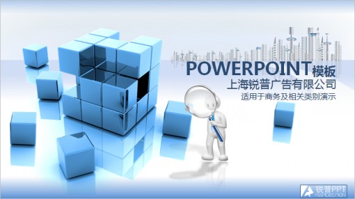 3d小人魔方放大镜ppt模板