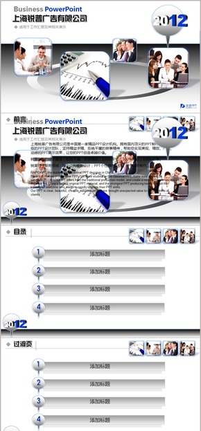 多圖切換商務匯報PPT模板