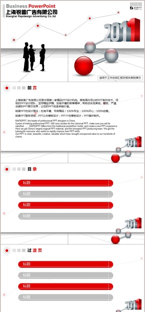 2011工作總結(jié)商務PPT模板