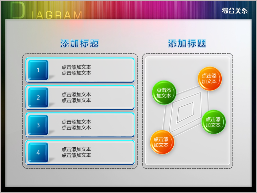 双图形四项对比关系ppt图表