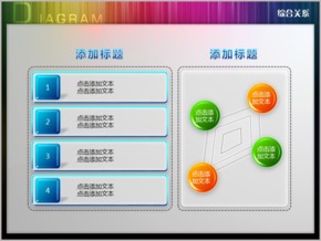 雙圖形四項(xiàng)對比關(guān)系PPT圖表