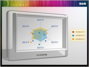 水晶半透明立體雷達(dá)圖PPT圖表