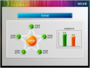 五角星頂點標識擴散關(guān)系PPT圖表