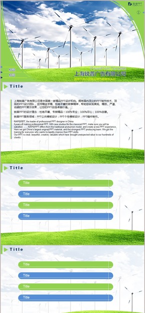 綠色清新電力行業(yè)PPT模板