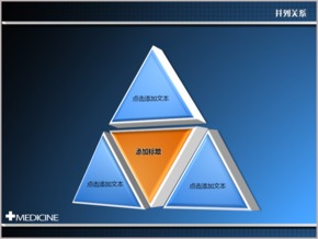 藍色商務(wù)立體三角形堆疊并列關(guān)系PPT圖表