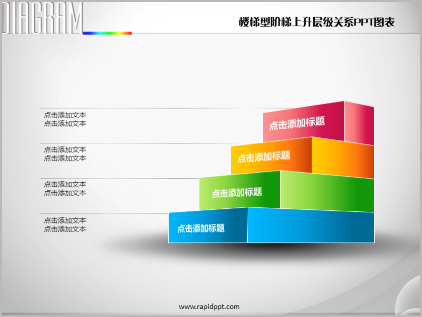 楼梯型阶梯上升层级关系ppt图表