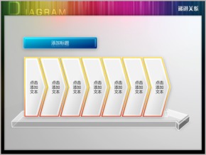 七項箭頭狀遞進(jìn)關(guān)系PPT圖表