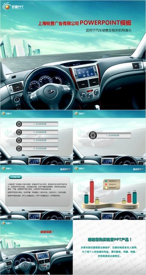  Blue car PPT template