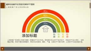 最新時尚扁平化5色歐式商務PPT圖表TJ000096