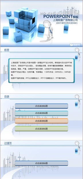 3D小人魔方放大鏡PPT模板