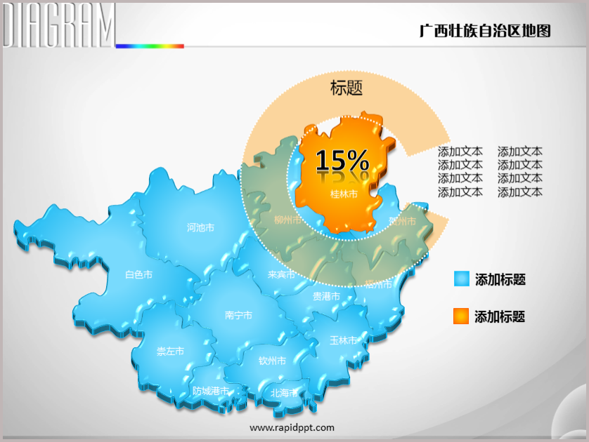 3d立体矢量广西壮族自治区地图ppt图表