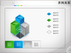 四項(xiàng)立體柱形相切并列關(guān)系PPT圖表