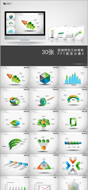 藍(lán)綠兩色立體商務(wù)PPT圖表合集30張