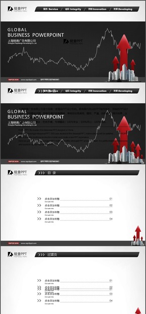 紅色箭頭線形圖商務PPT模板