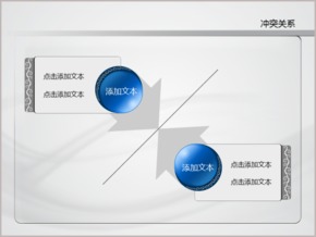 藍色商務蕾絲花紋兩項沖突關系PPT圖表