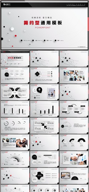 灰色時(shí)尚創(chuàng)意簡(jiǎn)約抽象動(dòng)畫(huà)PPT模板