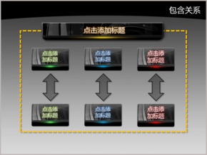 酷黑水晶時尚質(zhì)感包含關(guān)系PPT圖表