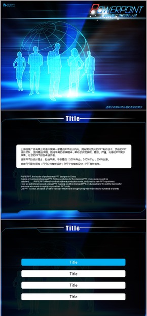酷黑炫藍信息行業(yè)PPT模板