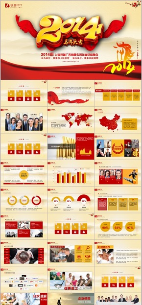 紅綢緞2014馬年大吉年終總結(jié)動(dòng)畫PPT模板