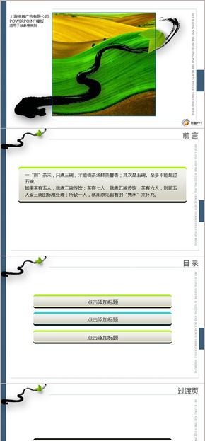 綠色原野墨痕PPT模板