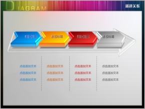 四階段水晶箭頭遞進關(guān)系PPT圖表