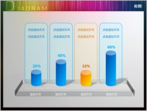 四項平臺立體圓柱形圖PPT圖表