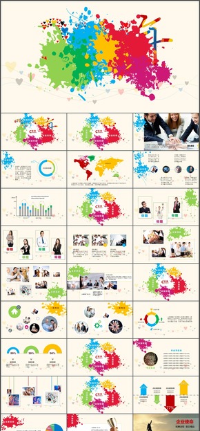 五彩斑斕墨水2014年會動畫PPT模板