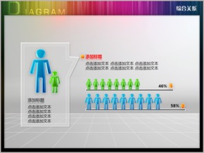 立體人物剪影橫向柱形圖PPT圖表