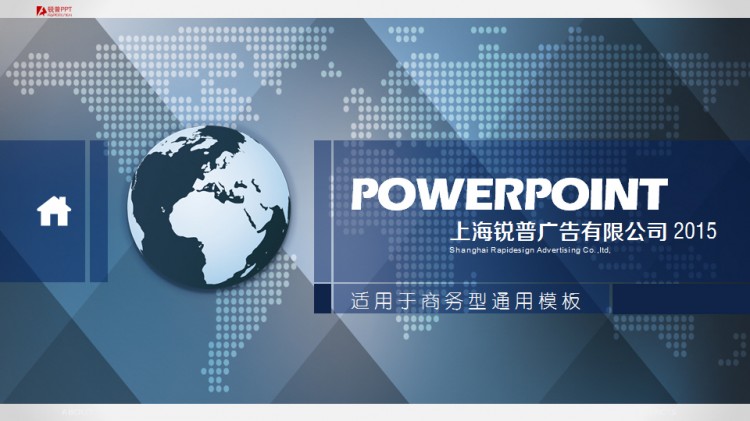 蓝色商务国际合作交流通用ppt模板